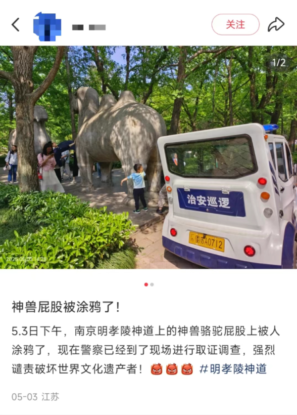 宝利配资 南京明孝陵石兽被写“到此一游”，官方回应