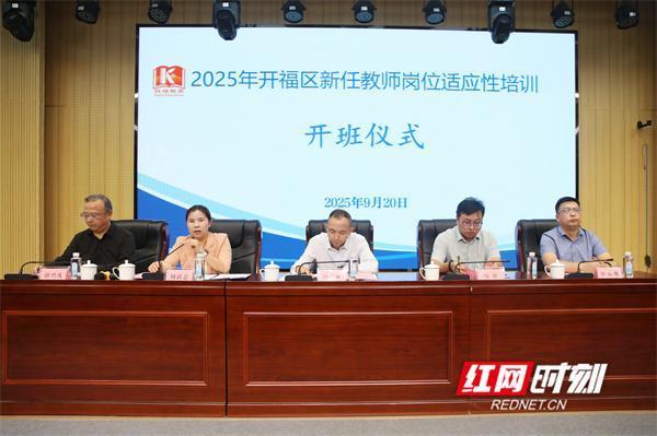 策利配资 194名新教师开启职业第一课，为开福教育注入新力量